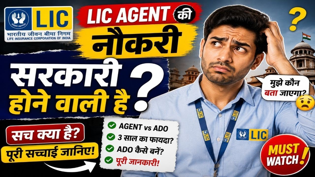 How to Become an LIC ADO from an LIC Agent? | The Truth About Government Jobs | LIC Career 2026 #...