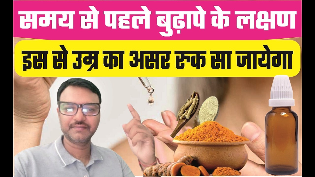 बुढ़ापे तक जवान रहने के लिए ज़रूर लें ये Drop | Best Anti-Aging Remedies