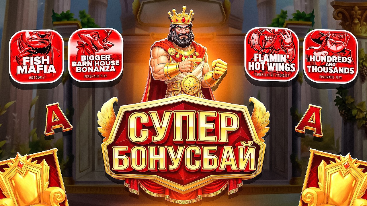 ЛУЧШИЙ БОНУС БАЙ! ОТМАЗАЛ ВСЕ! ТАКОГО ЗАНОСА Я НЕ ЖДАЛ! НЕ ПРИЗЫВАЮ К ИГРЕ! (ЗАНОСЫ НЕДЕЛИ)