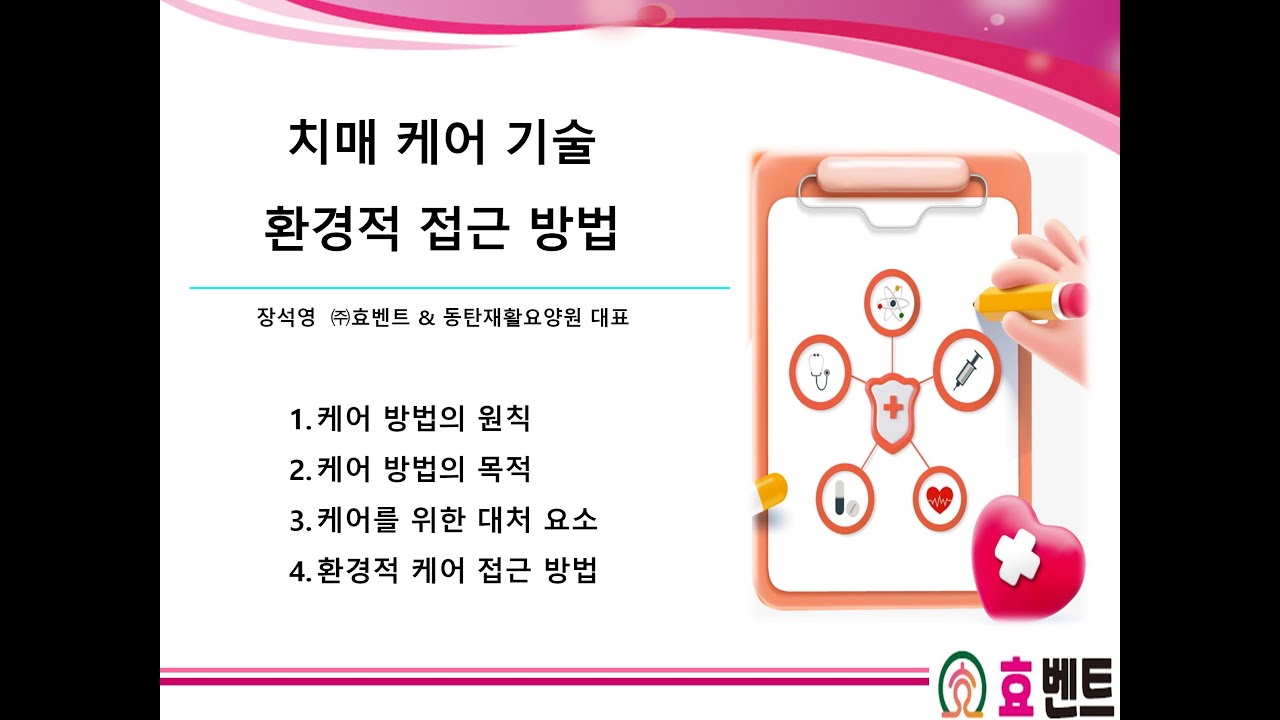 치매노인 케어 접근 방법