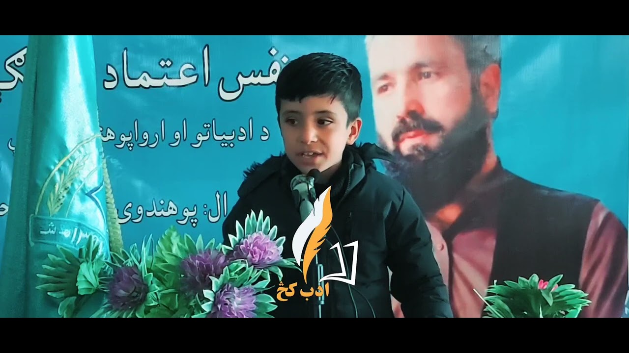 وطن خو د وطن د بارانو دی لالیه ـ عبدالمصور احسانمند