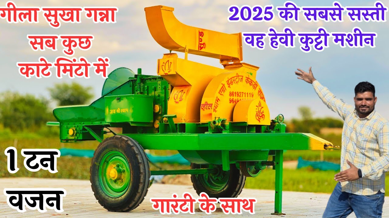सबसे सस्ती व हेवी चारा कुट्टी मशीन गारंटी के साथ |tractor mounted chaff cutter|tractor kutti machine