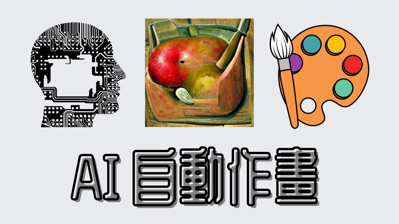 [ 分享 ]  A.I. 自動作畫 !  只需要填寫你想要的意境文字  ! 就可以製作一張屬於你才有的繪圖 !