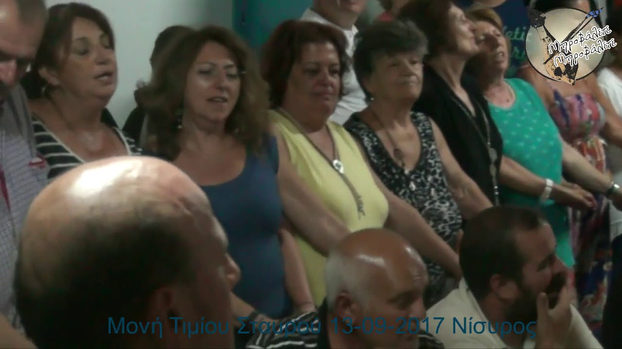 Κως, Λαογραφία: Νίσυρος, Πανηγύρι Σταυρού 13/09/2017