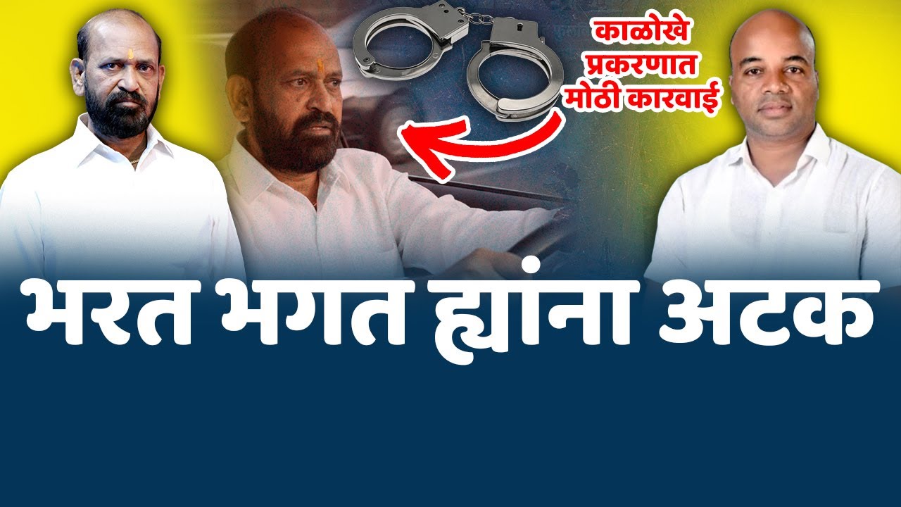 भरत भगत ह्यांना अटक -मंगेश काळोखे ह**त्या प्रकरण । पळून जात असताना LCB कडून अटक