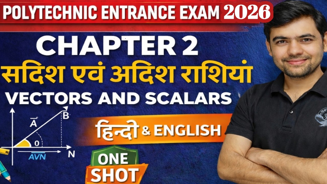 Polytechnic Entrance Exam Preparation 2026 – Physics Chapter 2: सदिश एवं अदिश राशियाँ | Vector & Sca