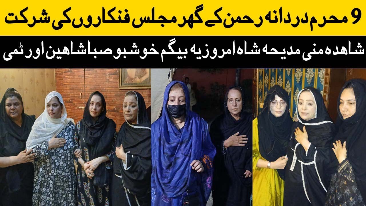 9 Muharram Niyaz | Shahida Mini | Madiha Shah | Khushboo | Imrozia Begum | Durdana Rehman Official