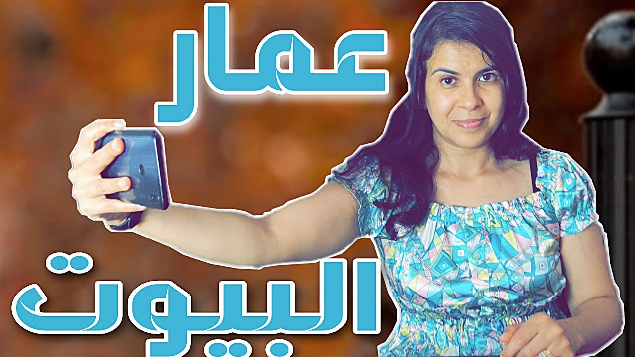 السحر الذي يجلب الخراب للبيوت بعماره الكفرة