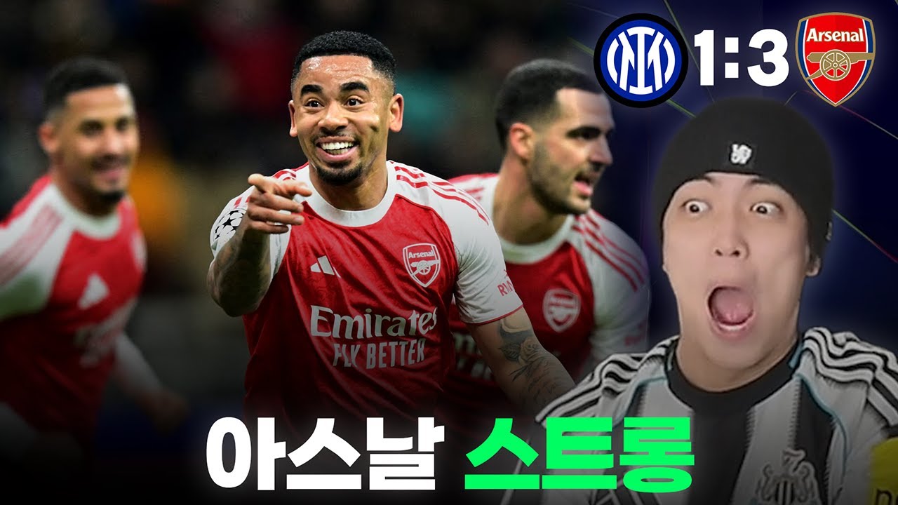 제주스, 진짜 도움 많이 되고 있어ㅣ인테르 vs 아스날