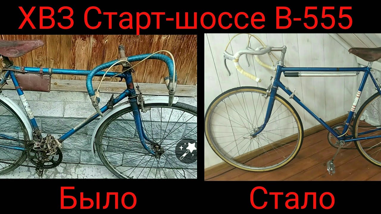 Великолепный ХВЗ Старт-шоссе В-555 1971 года готов!