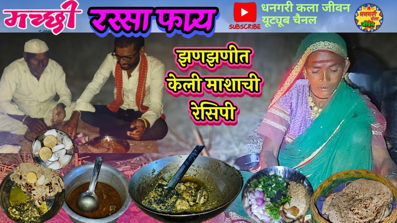 //कडक मच्छी फ्राय. फ्राय रस्सा कांदा लिंबू सोबत. बाजरीची भाकर झणझणीत.. मासे वाला आला वाड्यावर//