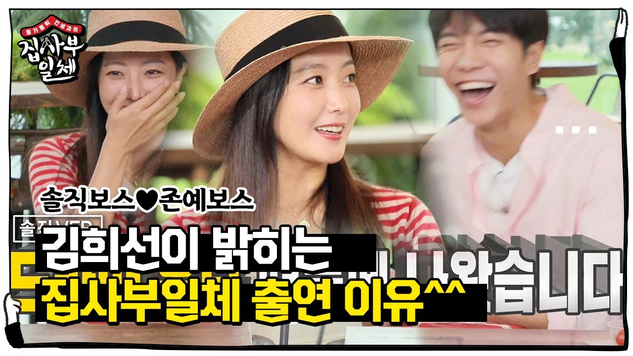 “드라마 홍보하러 나왔다” 김희선, 솔직 당당 끝판왕 다운 포스☆ㅣ집사부일체(Master in the House)ㅣSBS ENTER.