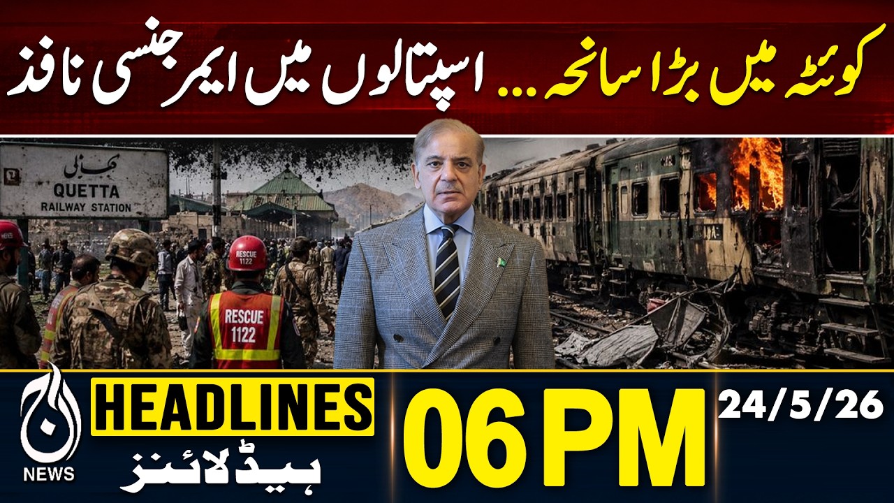 Quetta Incident | Jaffar Express Blast | Casualties Report  - 6PM HEADLINES | 24 MAY | PAKISTAN NEWS