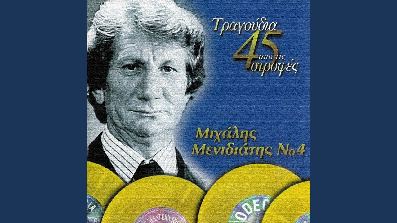 Ego Ime Enas Prodomenos