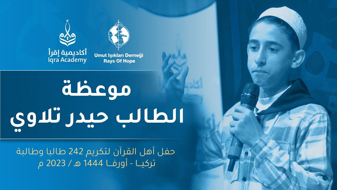 موعظة من  الطالب حيدر تلاوي