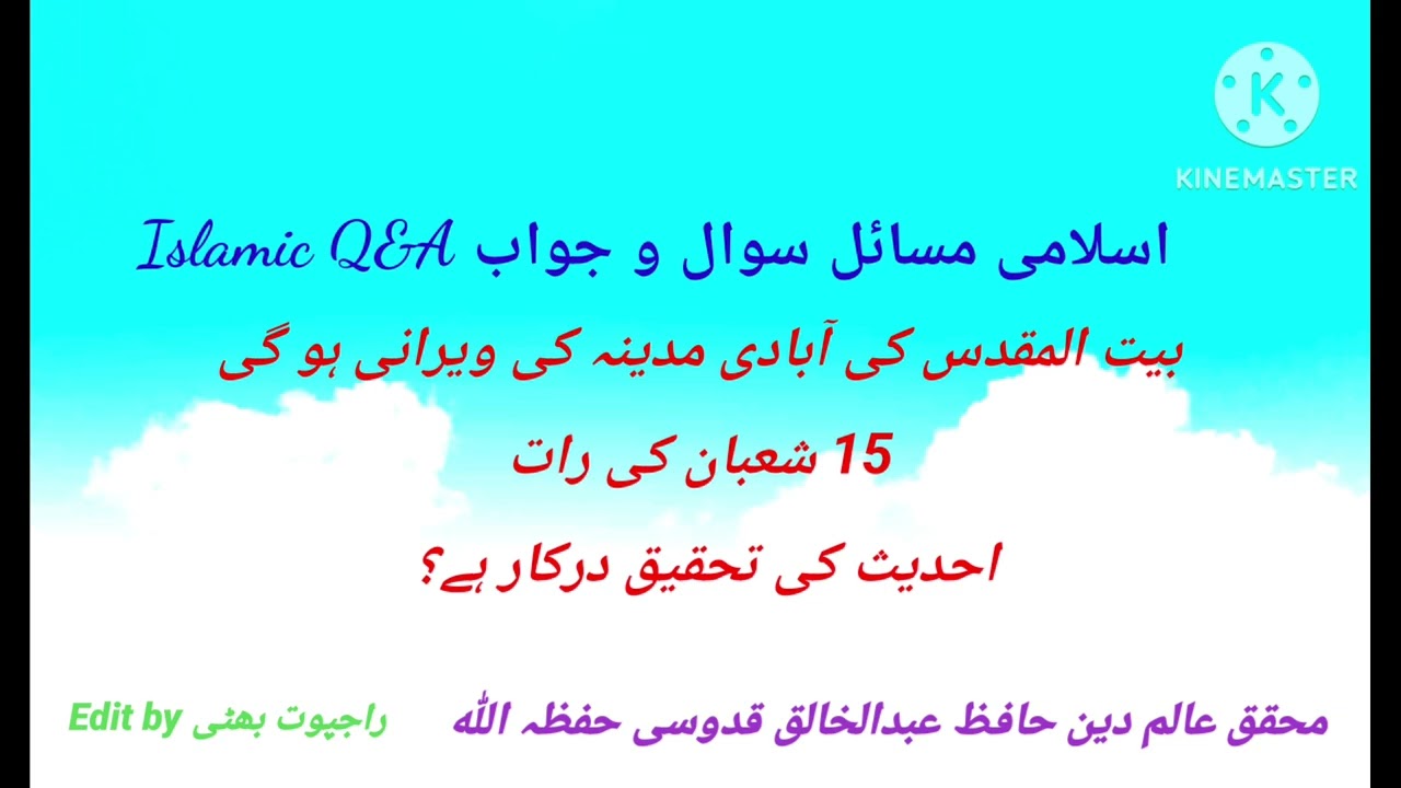 بیت المقدس کی آبادی مدینہ کی ویرانی ہو گی، 15 شعبان کی رات احادیث کی تحقیق درکار ہے؟ 