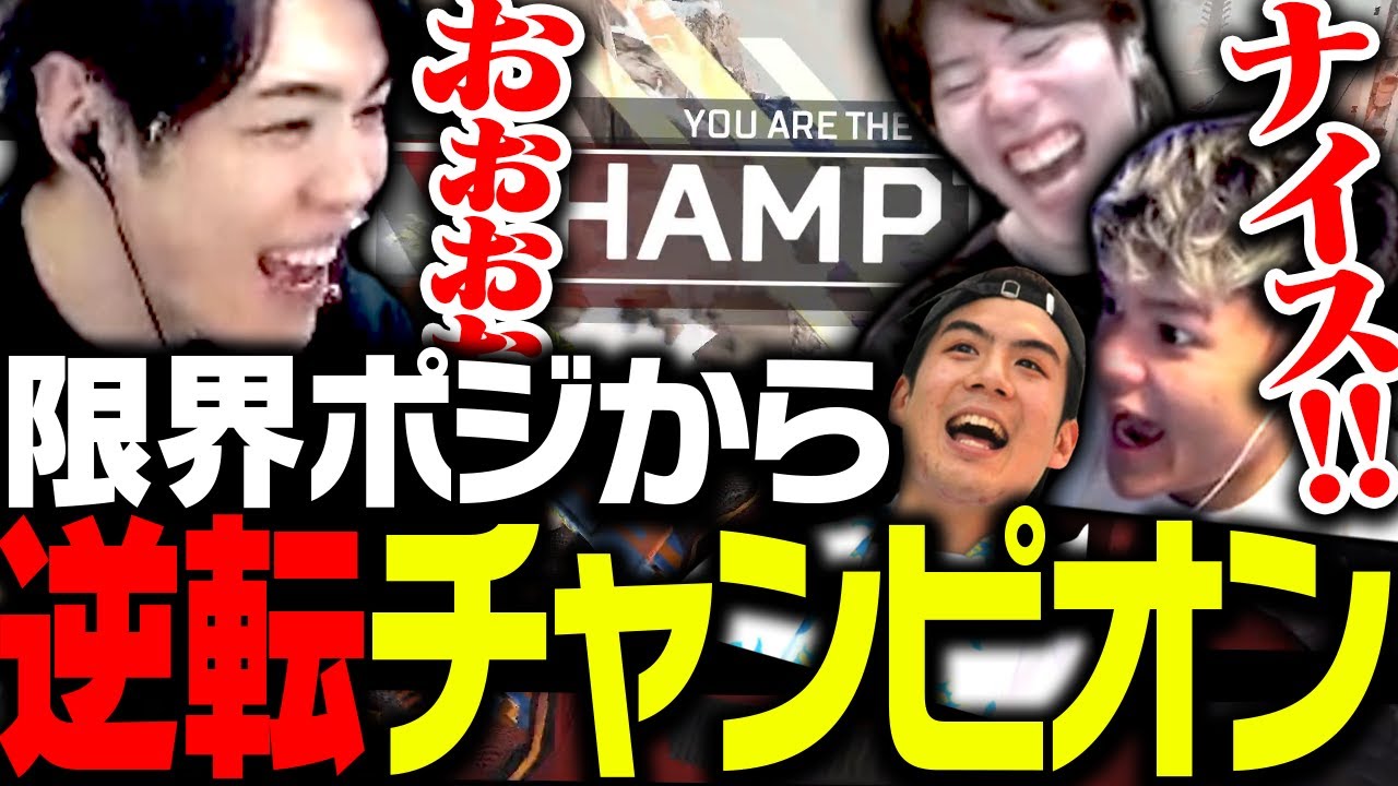 スクリム最終日にSPYGEAチームが「逆転チャンピオン」を取る【Apex Legends】