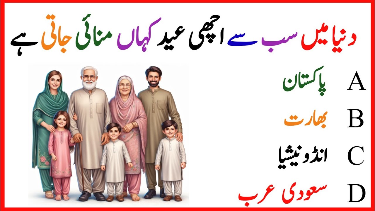 General Knowledge | Daily GK Quiz | Urdu GK |World  Facts |