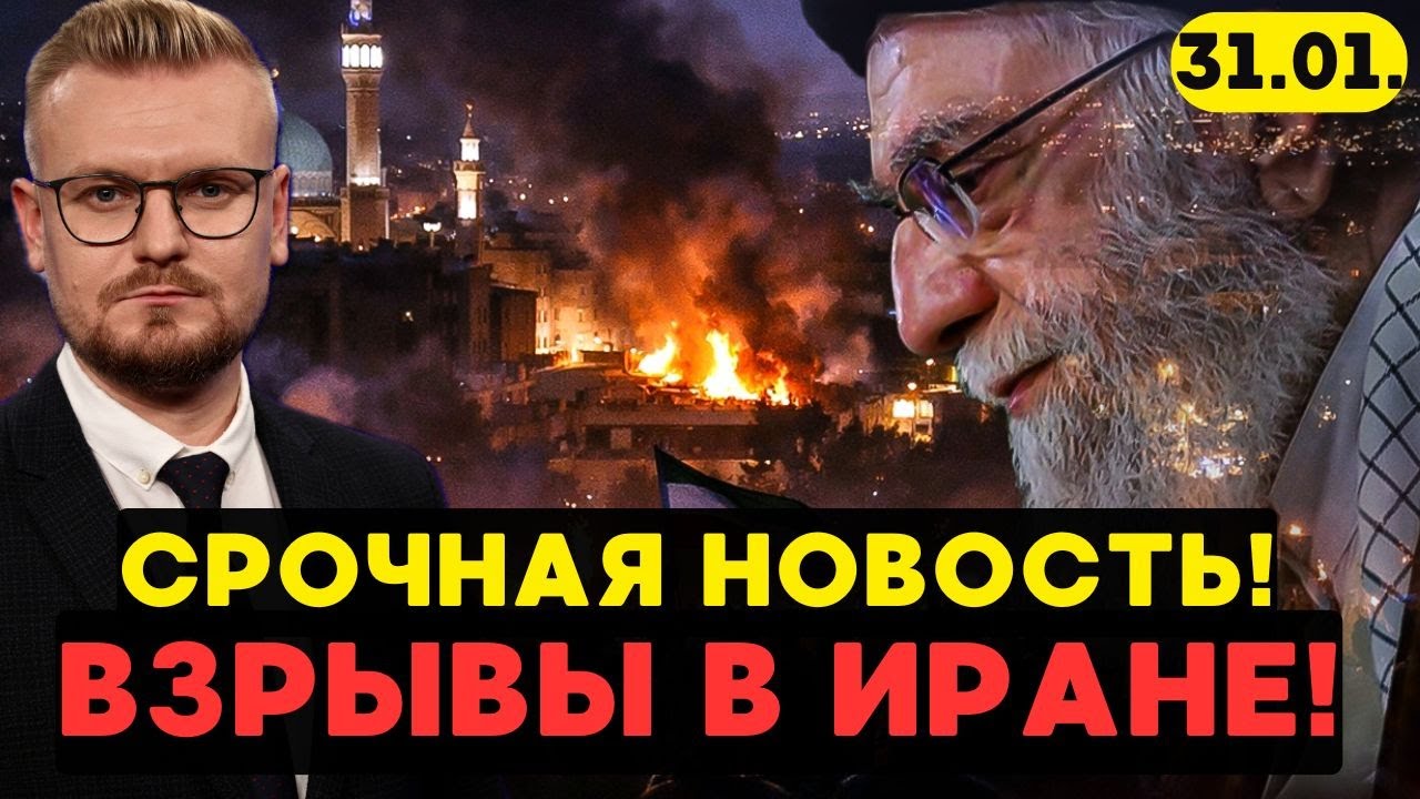 НАЧАЛОСЬ! Мощные ВЗРЫВЫ по всему Ирану! Саудиты 