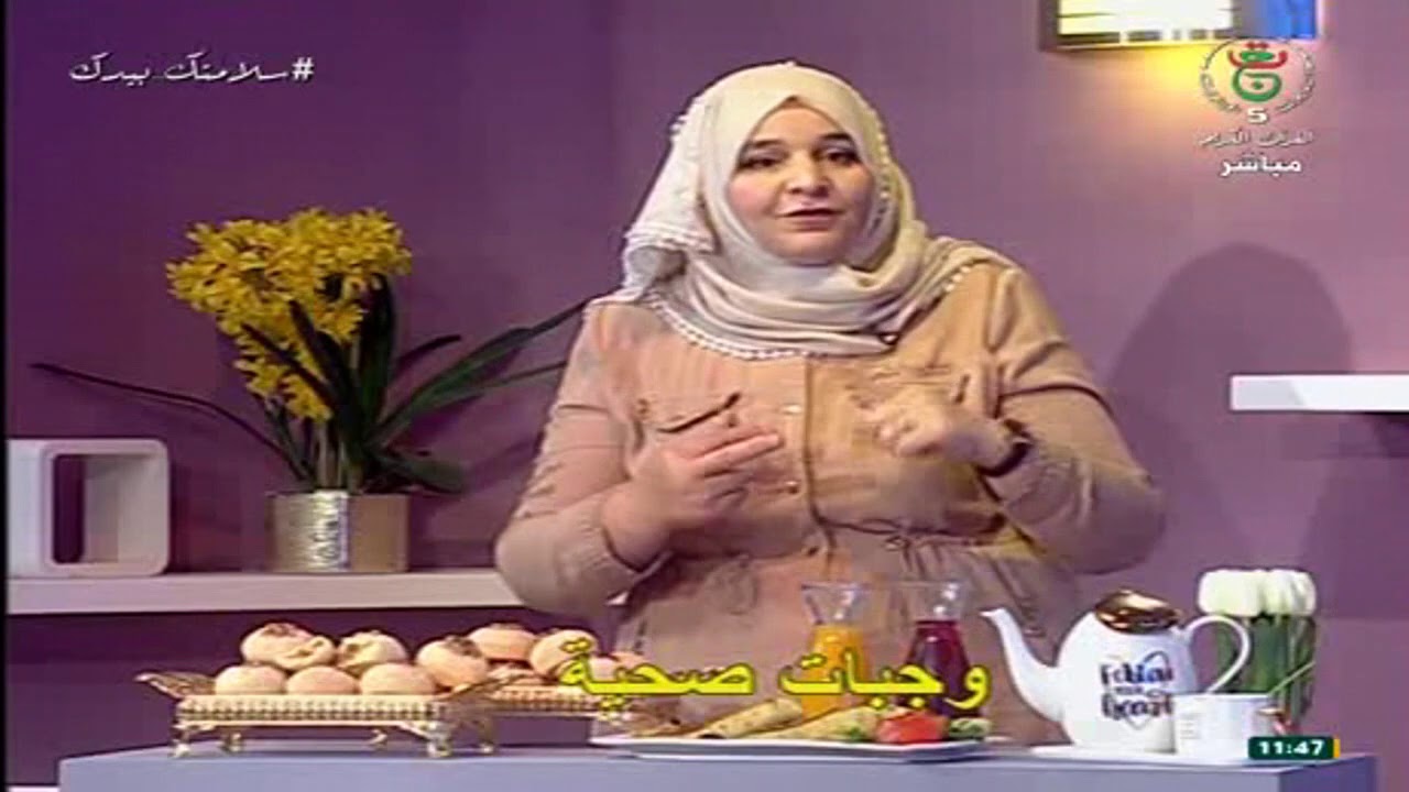 الشاف صليحة بسكري _ فطائر - عصير العنب - بسكويت بالجوز و الزبيب
