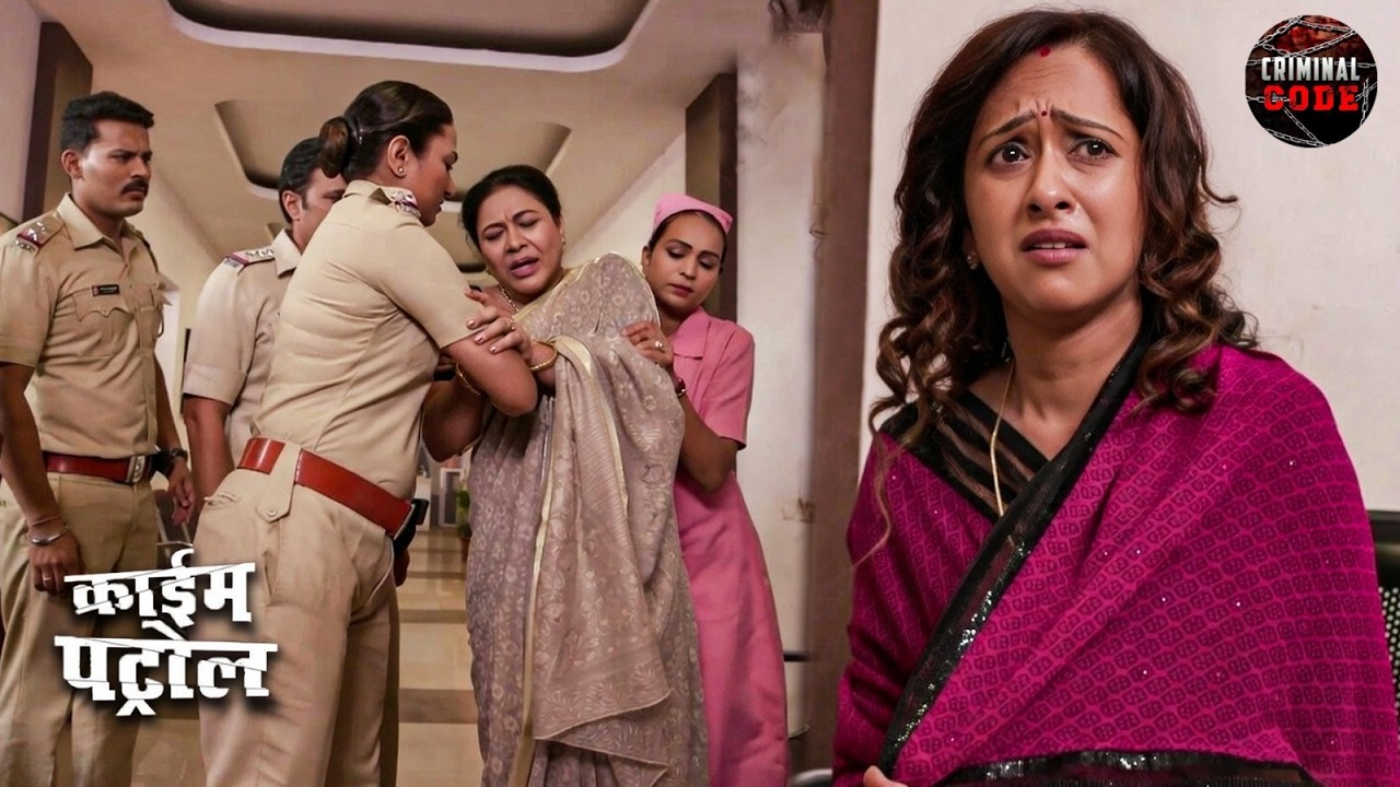 Hospital के अंदर महिला की अचानक गिरफ़्तारी क्या था असली राज? | Mystery Thriller | Crime Patrol 2026