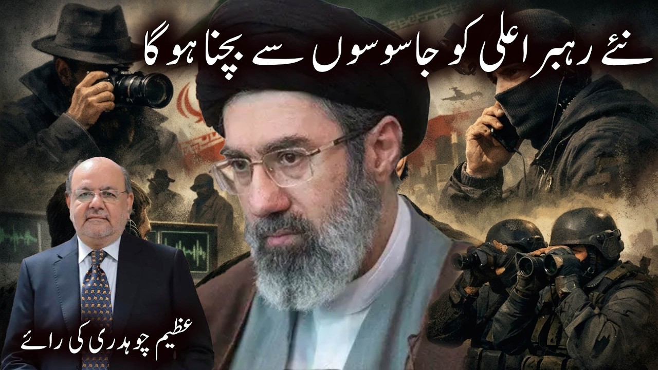 New Supreme Leader must avoid spies .....Azeem Chaudhary