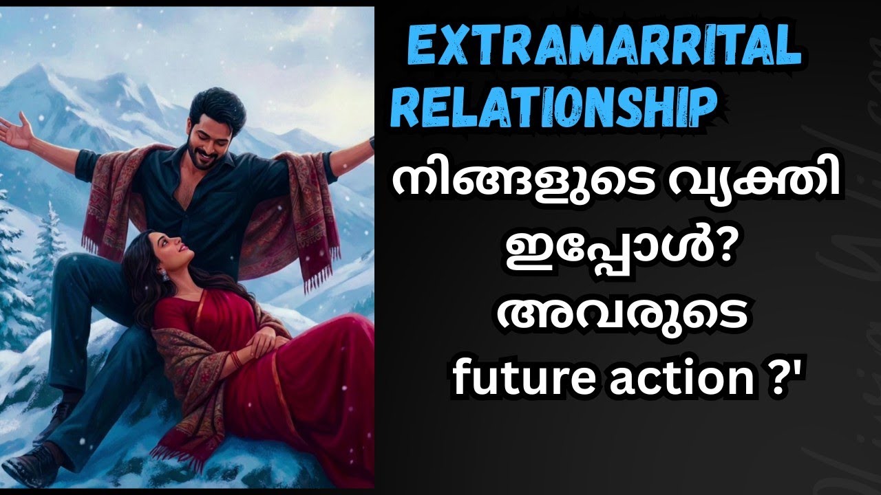 💔 Extramarrital Relationship✨ | Current feelings & future action 🌙#malayalamtarot #astrology #love 