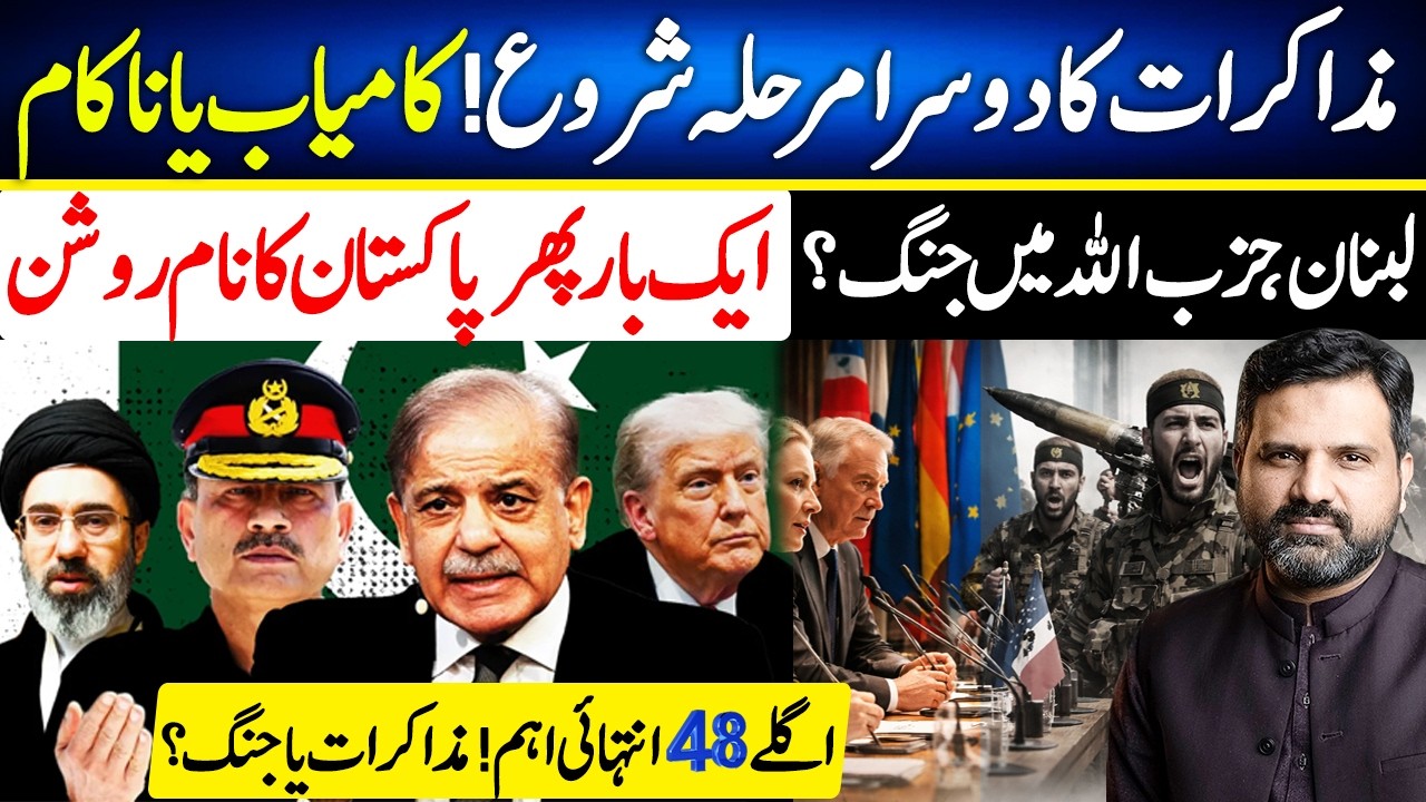 2nd Phase of IRAN US Talk Once Again in Pakistan? | What's Next | Astrologer Osama Ali Predictions