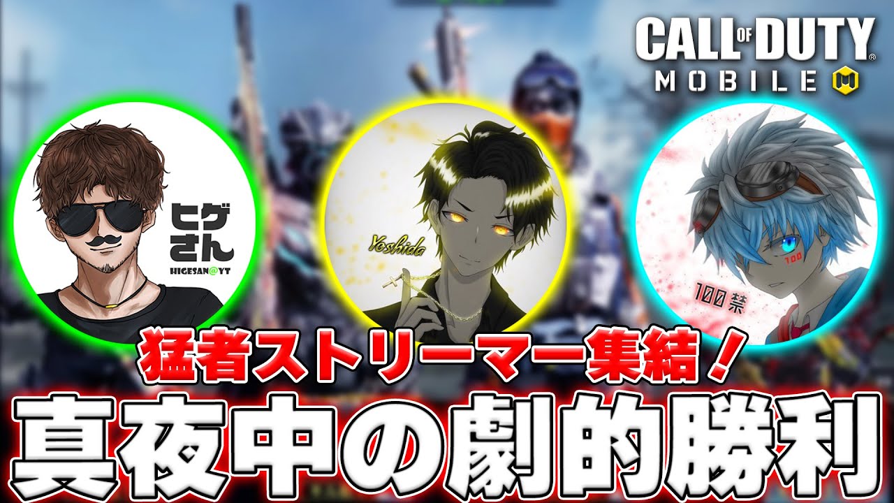 🔥劇的🔥 BRトップクラス『TK_吉田』強過ぎてみんな笑うしかなかったw【CoD Mobile BR】