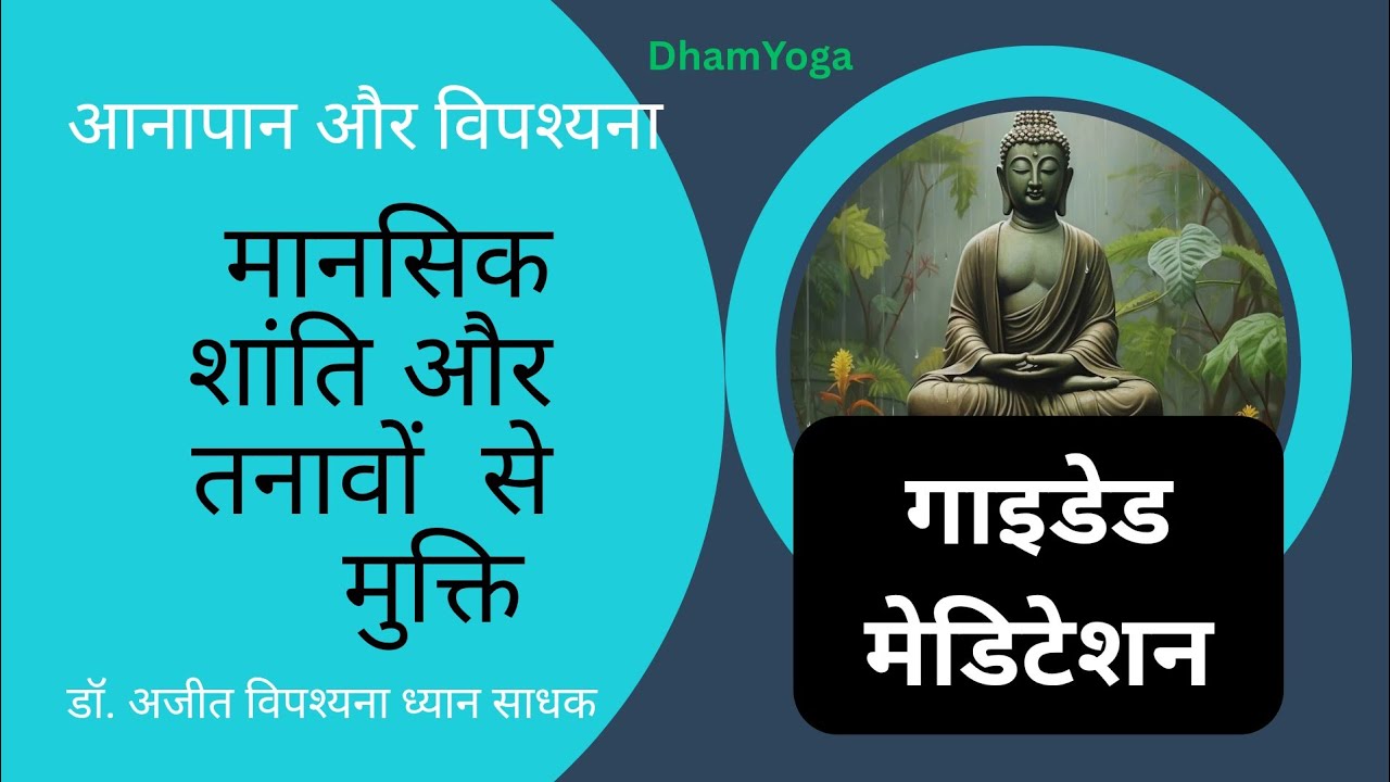 🔴🧘𝘿𝙝𝙖𝙢𝙔𝙤𝙜𝙖 is live! चलो ध्यान करें Daily Guided Meditation in Hindi feel peace & happiness 😊