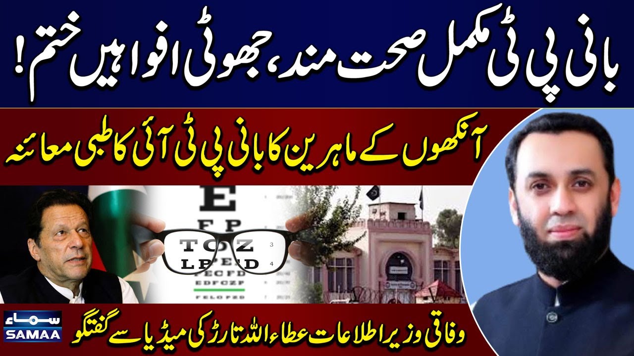 Attaullah Tarar Dismisses Health Rumors About PTI Founder | SAMAA TV