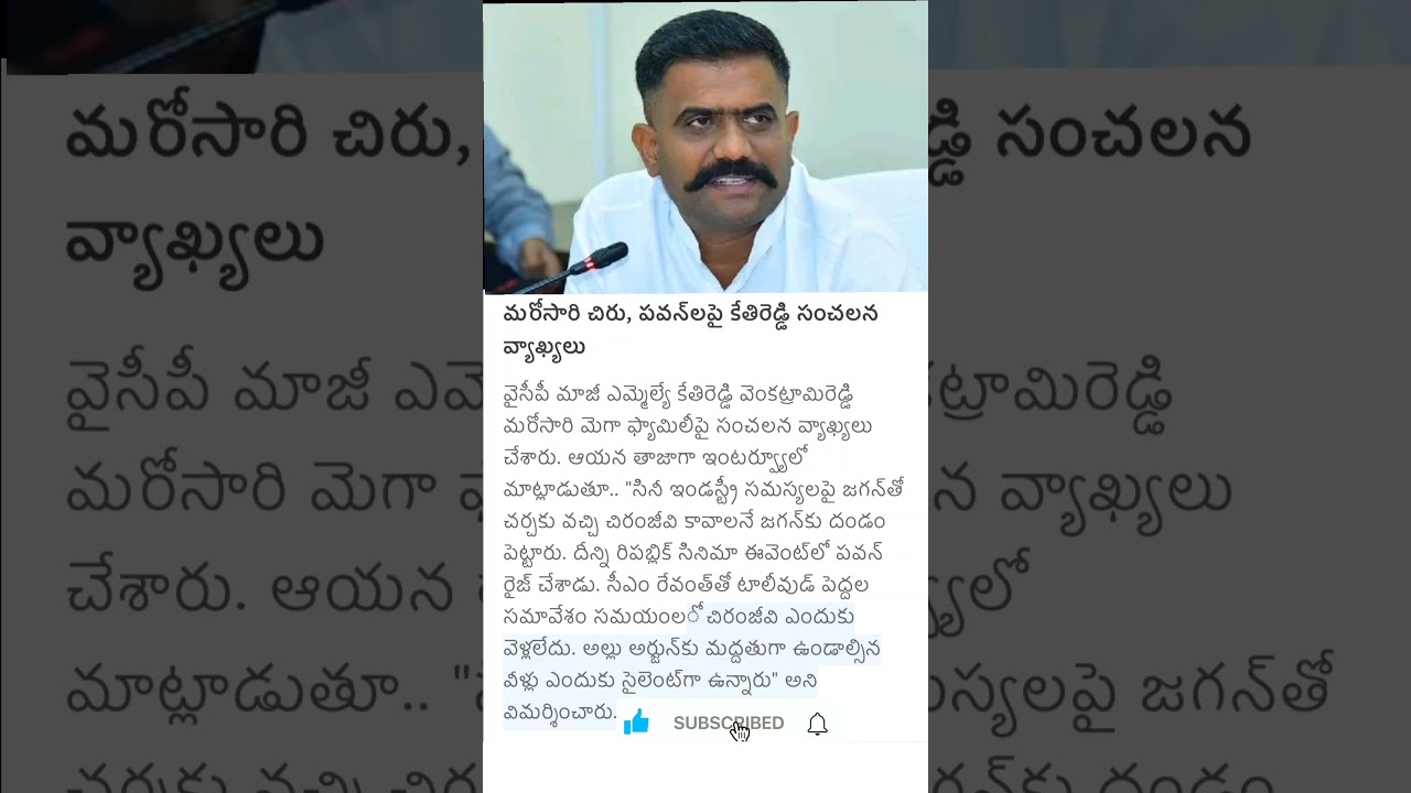 Ex MLA kethireddy sensational comments on chiranjeevi And Pawan Kalyan