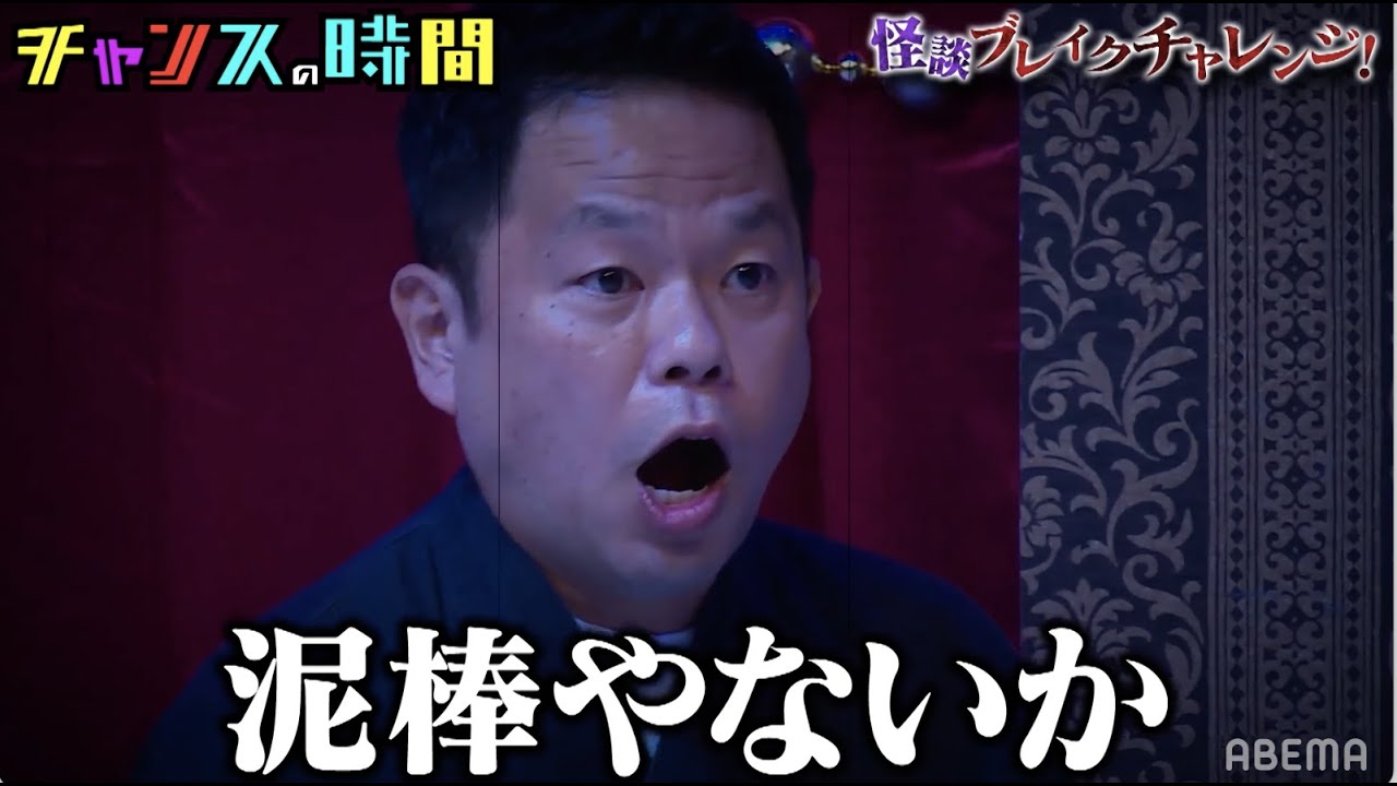 【ダイアン津田 ツッコミ炸裂！】怪談が爆笑に!?第2回怪談ブレイクチャレンジ！『チャンスの時間#191』