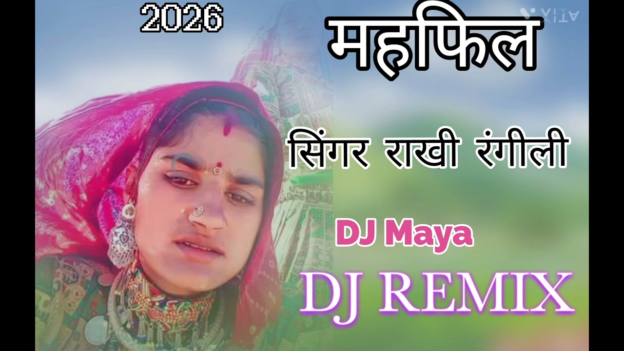 Rathodi Sardar Mehefil Dj Remix Full Hard Bass Song singer Rakhi Rangeeli Song New Rajasthani s2026