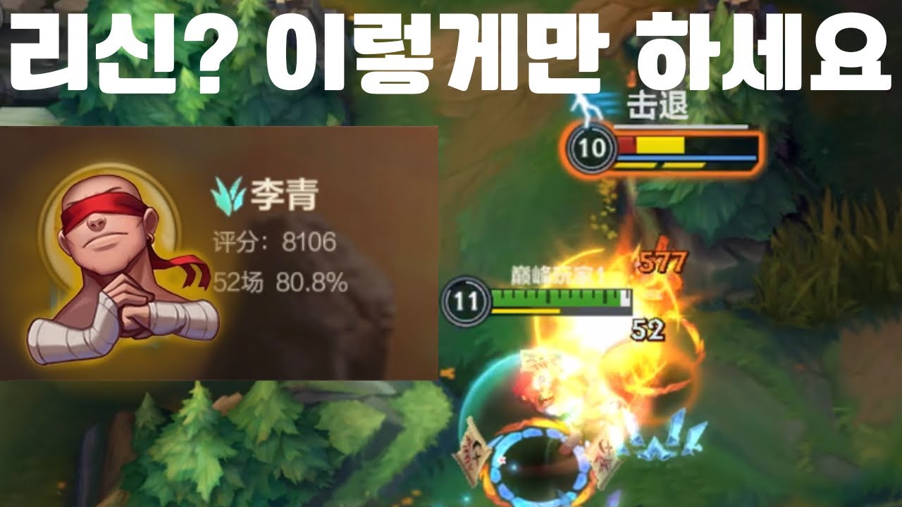 리신 승률 80% 비결 공개합니다. 와일드리프트 정글 리신 강의