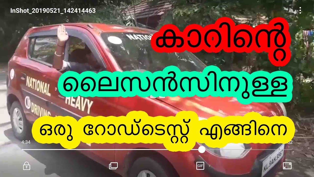 ROAD TEST AWARNESS FOR DRIVING LICENSE | Alert for kerala RTO road testes | 9895698369