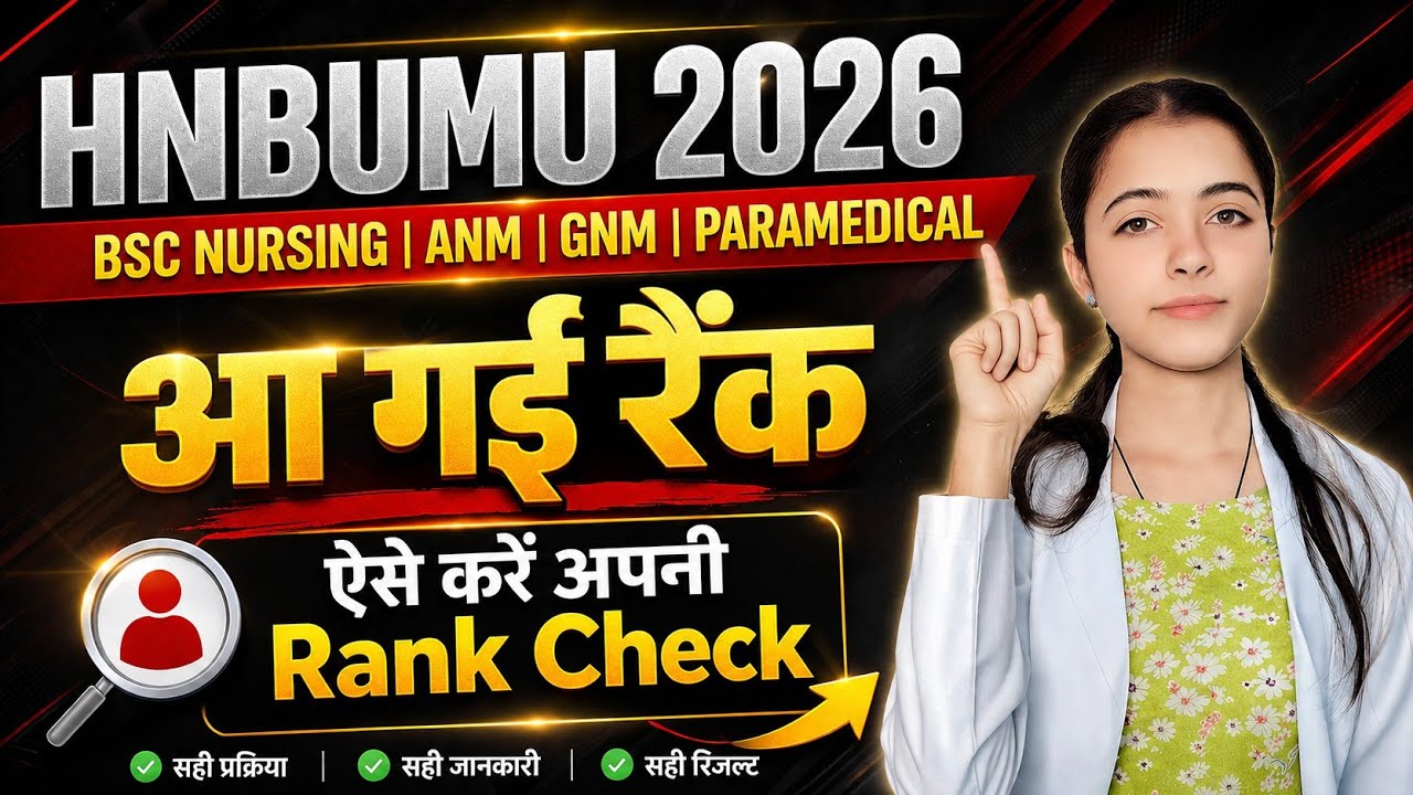 Uttarakhand BSc Nursing & Paramedical 2026 Rank Out 🔥| ऐसे करें अपनी Rank Check | ANM GNM #nursing  