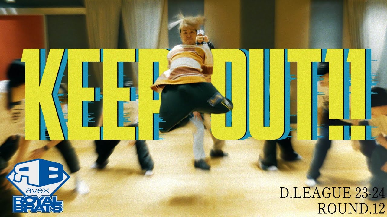 【Dance Practice】Keep Out!! | avex ROYALBRATS