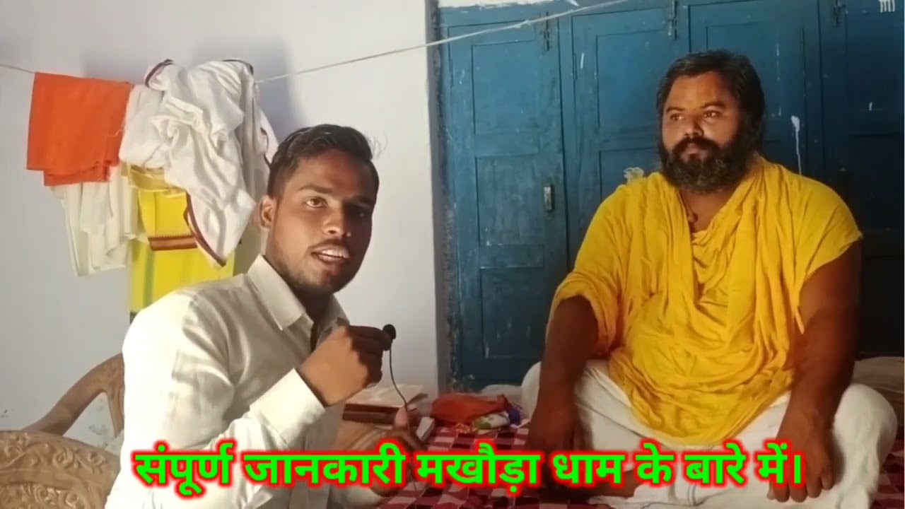 The ATM Vlog MakhauraDham| मखौडाधाम बस्ती जिले में हर्रैया तहसील के सबसे प्राचीन स्थानों में से एक