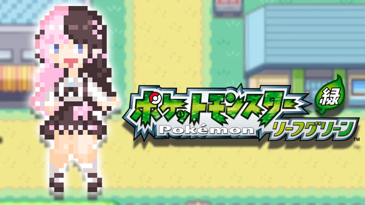 【 ポケモンLG 】 #4 お昼と言えばリーフグリーン【ぶいすぽっ！/橘ひなの】