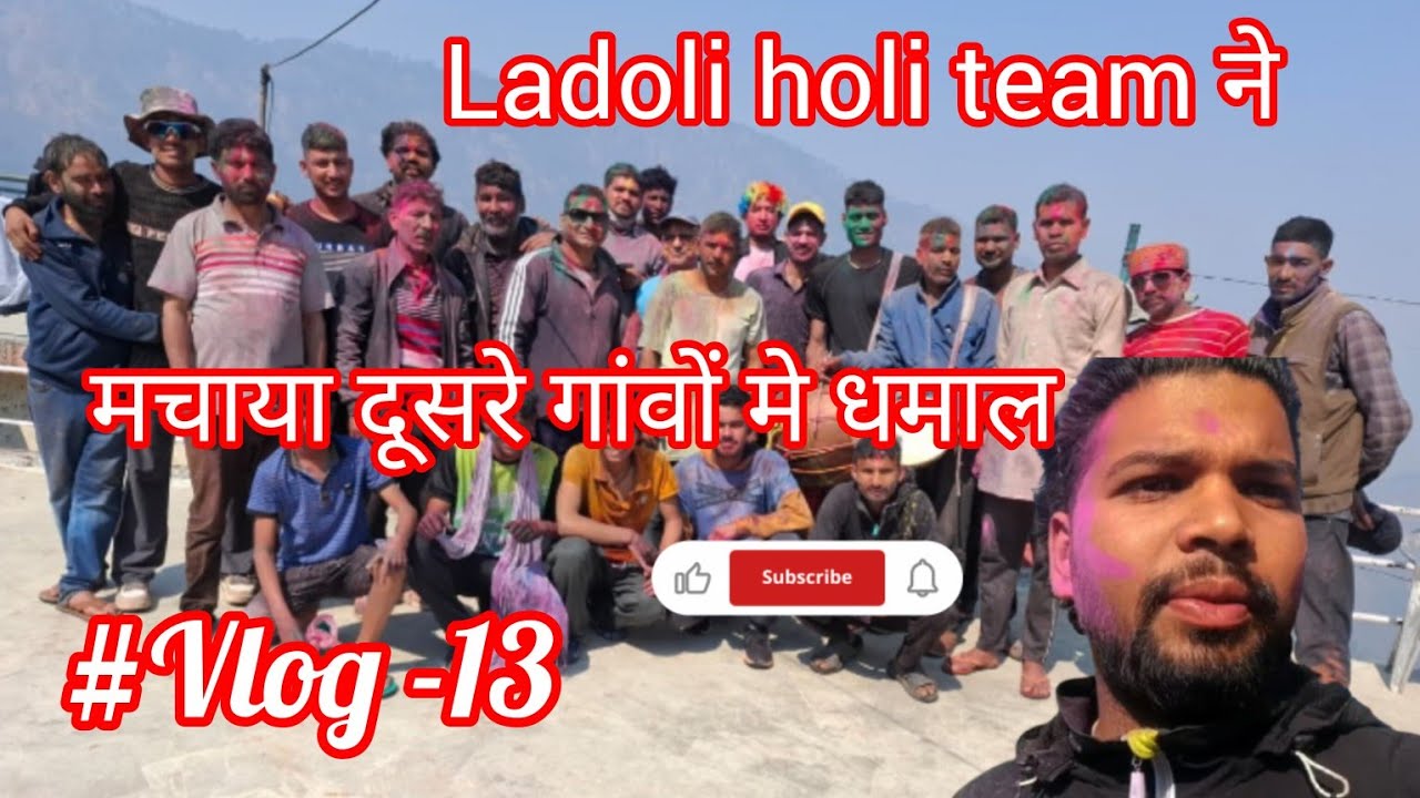 Ladoli holi team ने मचाया दूसरे गांव मे धमाल ...🫣😁