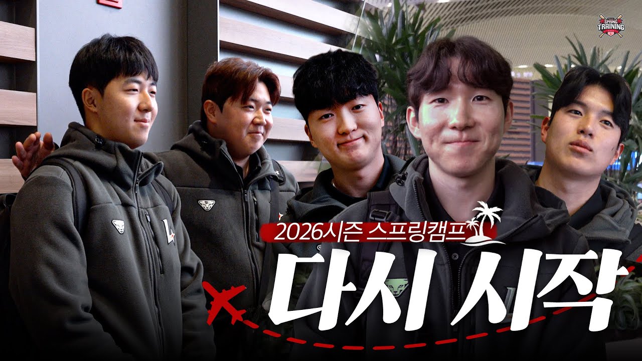 새로운 각오, 새로운 시작👊 | 2026 스프링캠프 출국 현장 ✈️