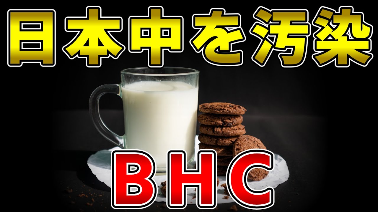 ゆっくり毒物vol.58　BHC【ゆっくり解説】