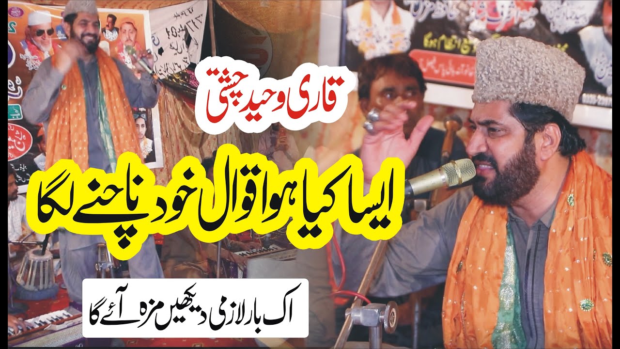 Data De Dawaare Subah || Qari Waheed Chishti Qawwal