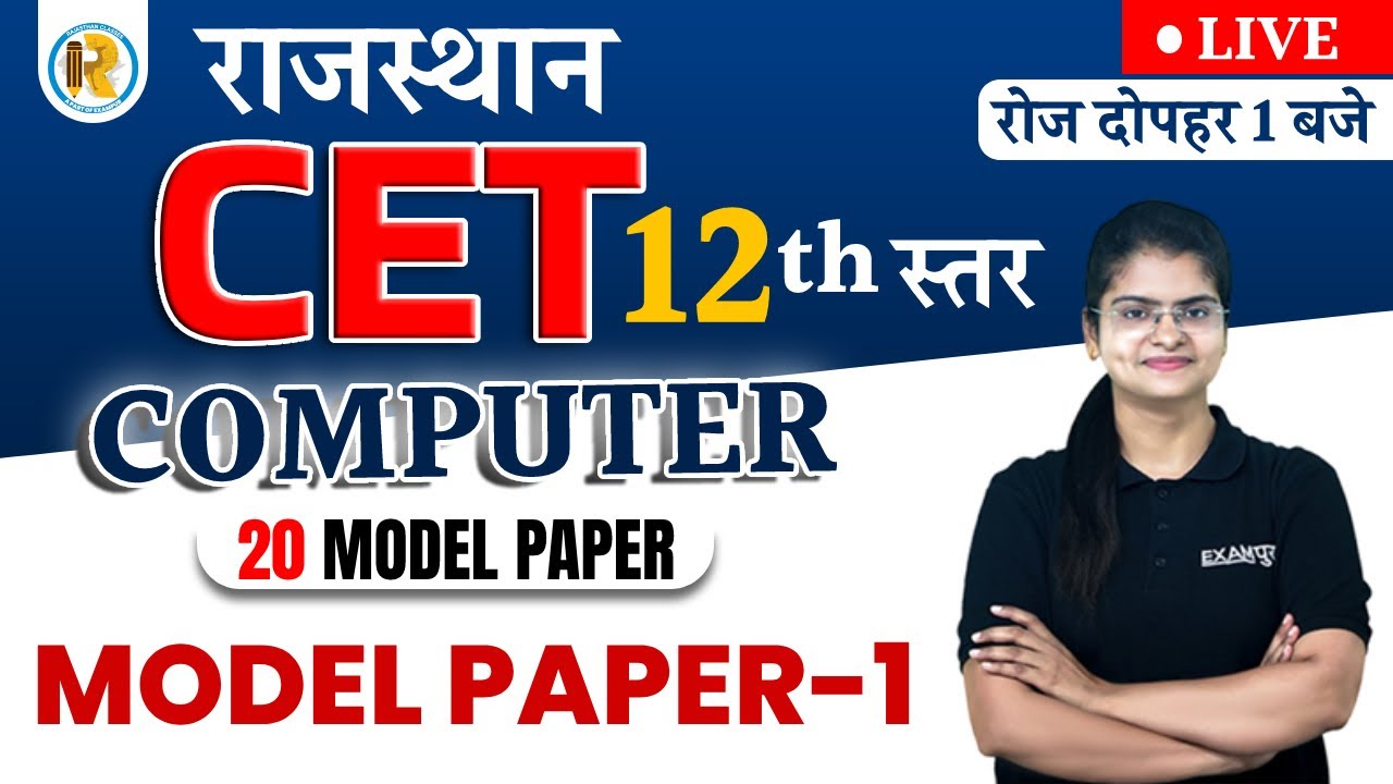 Rajasthan CET Classes 2022 | COMPUTER 20 MODEL PAPER | by Preeti Mam Exampur