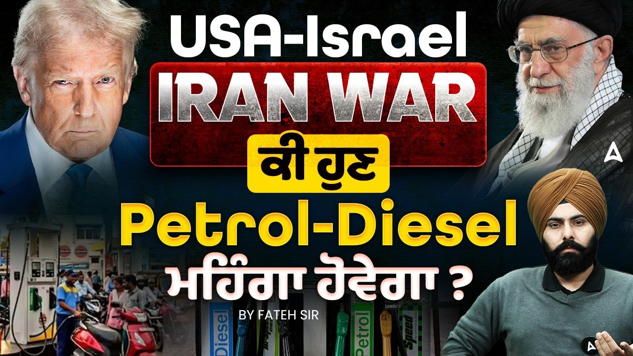 USA-Israel vs Iran War | ਕੀ ਹੁਣ Petrol-Diesel ਮਹਿੰਗਾ ਹੋਵੇਗਾ ? | Middle East Crisis Explained