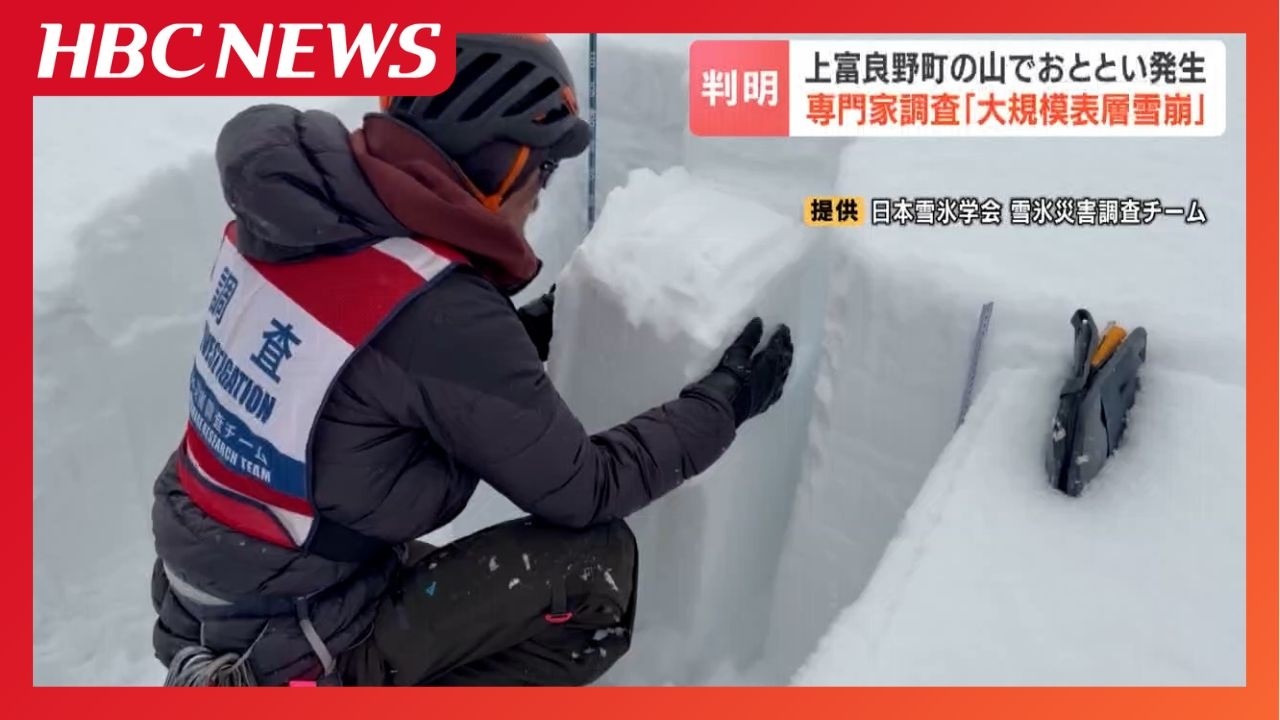 バックカントリーの外国人男性（23）が巻き込まれた雪崩「大規模表層雪崩」と判明…古く固い雪の上に積もった新雪が滑り落ちる　日本雪氷学会が現地調査　北海道・十勝岳連峰