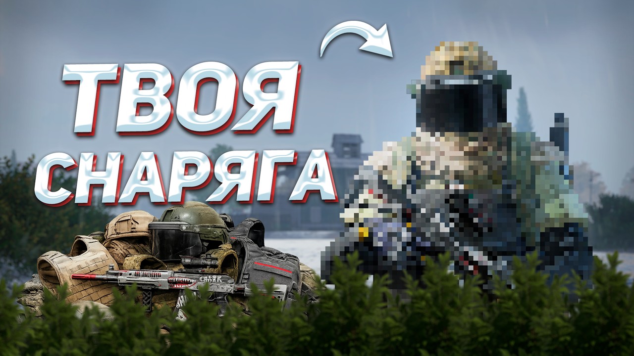 ВСЕ что НУЖНО ЗНАТЬ о СНАРЯГЕ НОВИЧКУ в S13 в Arena Breakout