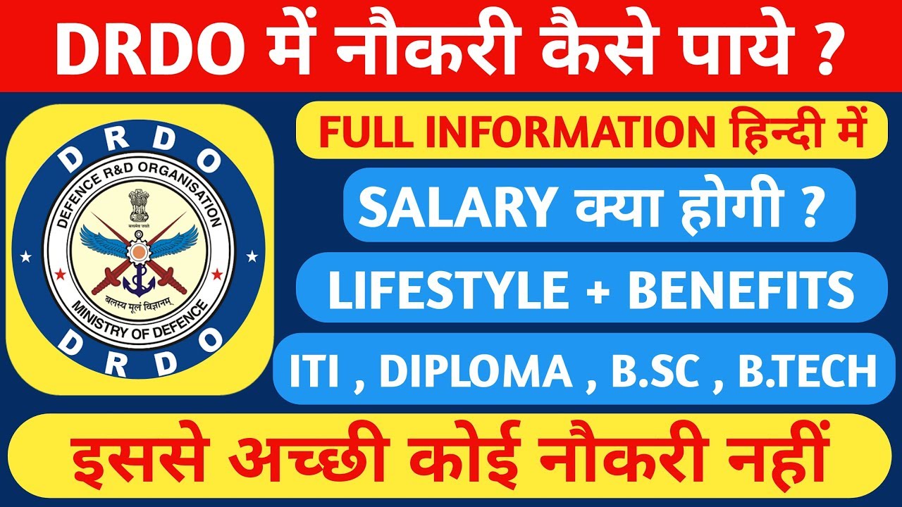आइये जानते है DRDO मे नौकरी कैसे मिलेगी || Defence Research Job || Full details || हिन्दी में ||