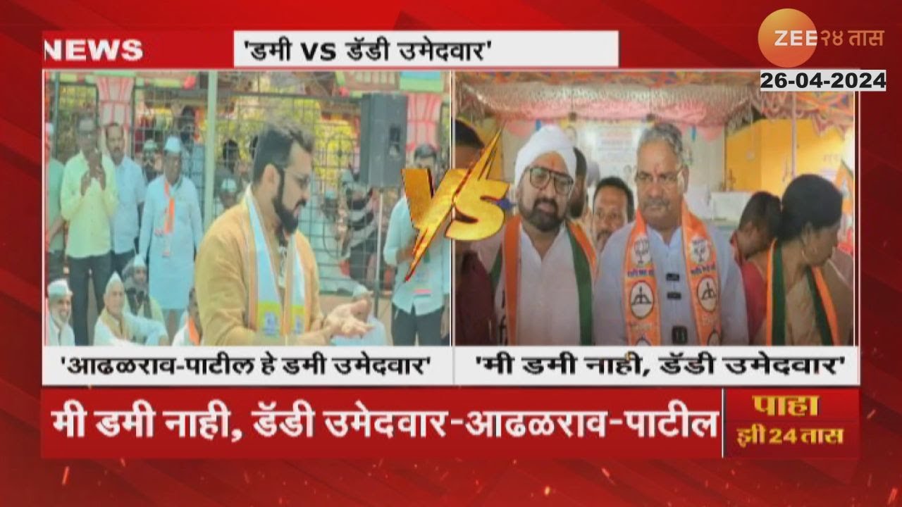 Dummy vs Daddy Amol Kolhe Adhalrao Patil